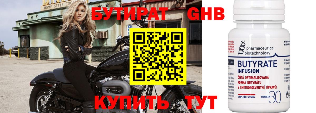 БУТИРАТ Butirat Саяногорск