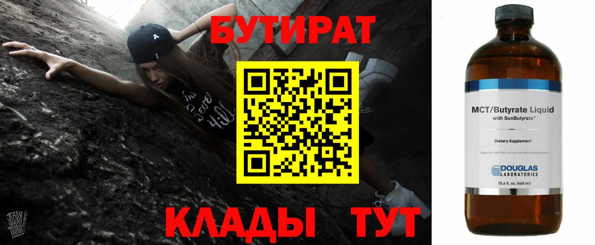 Саяногорск  Бутират бутик  Бутират  Вход с VPN 