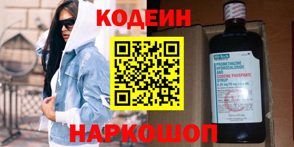Кодеиновый сироп Lean напиток Lean (лин) Саяногорск