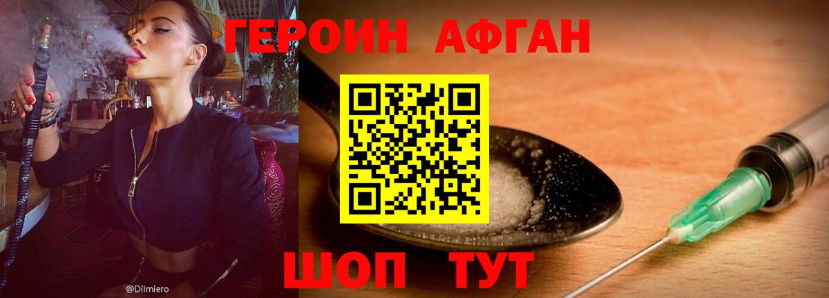 Героин VHQ Саяногорск