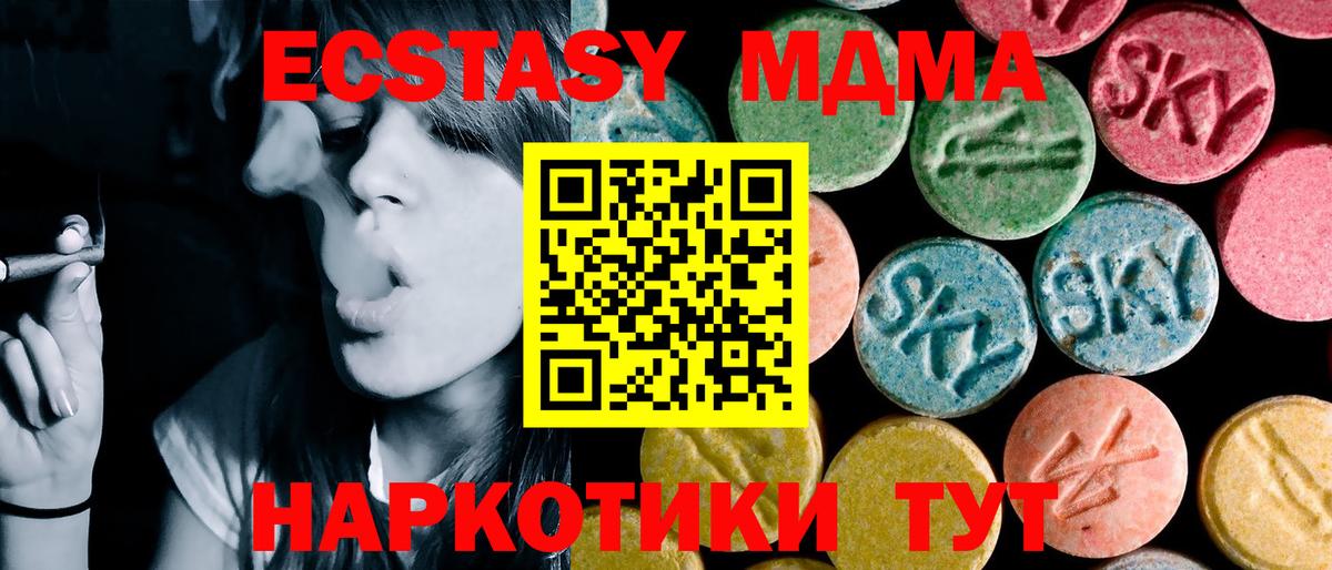 Саяногорск  МДМА  МДМА кристаллы  Вход с VPN  МДМА Molly 