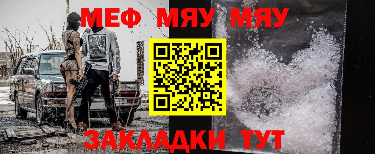 МЯУ-МЯУ VHQ  МЕФ  МЯУ-МЯУ mephedrone  Саяногорск  Вход с VPN 