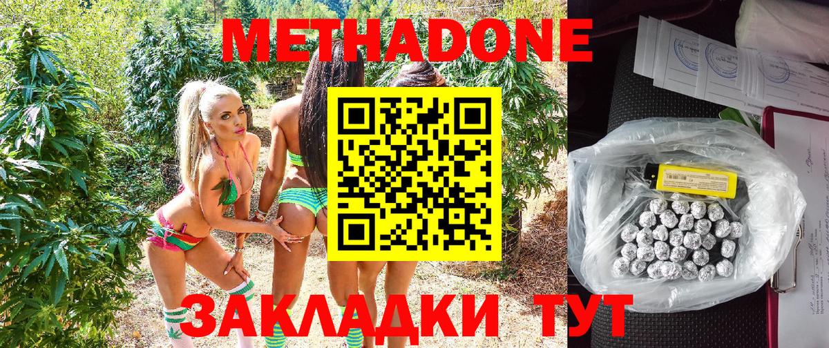 Метадон мёд  МЕТАДОН кристалл  Вход с VPN  Саяногорск 