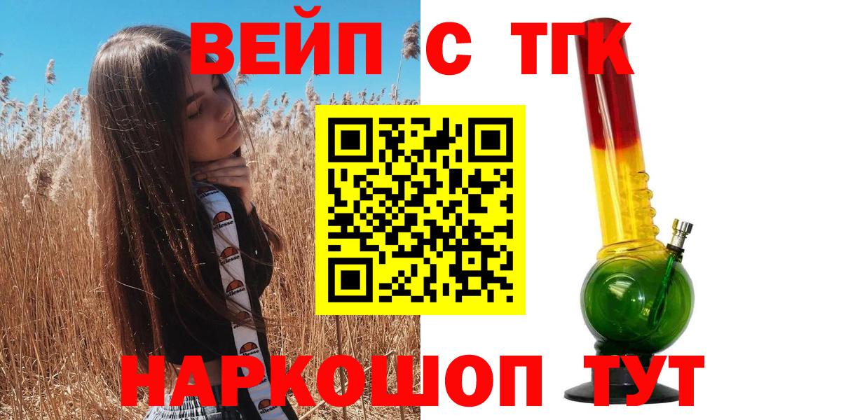 ТГК вейп с тгк Саяногорск